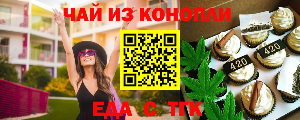 Еда ТГК марихуана  Вход с VPN  Карабулак 