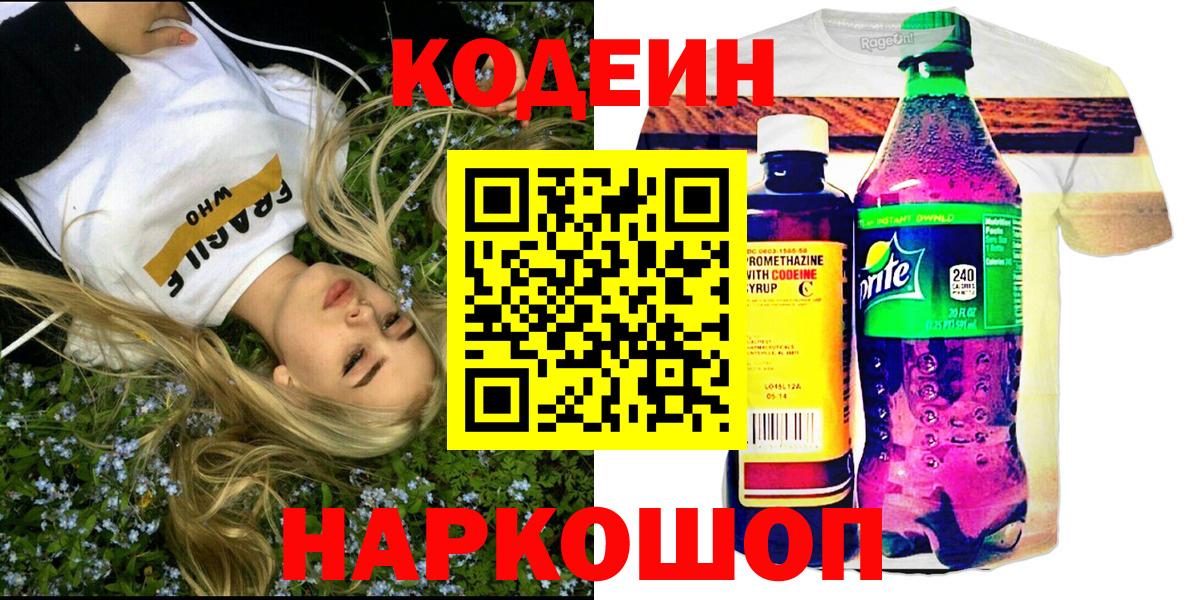 Codein Purple Drank  Кодеин Purple Drank  Карабулак  Вход с VPN 